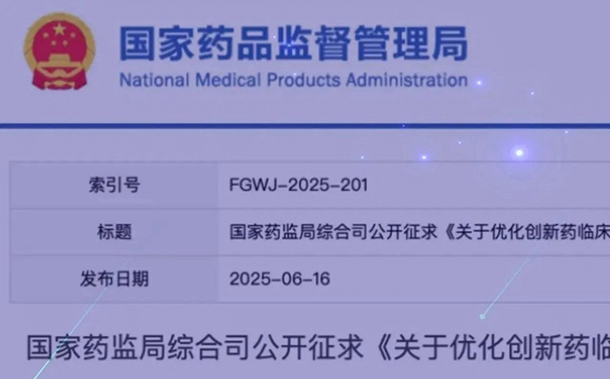 创新药临床试验审评时限缩短至30日，富联娱乐一站式服务平台加速赋能全球研发.webp
